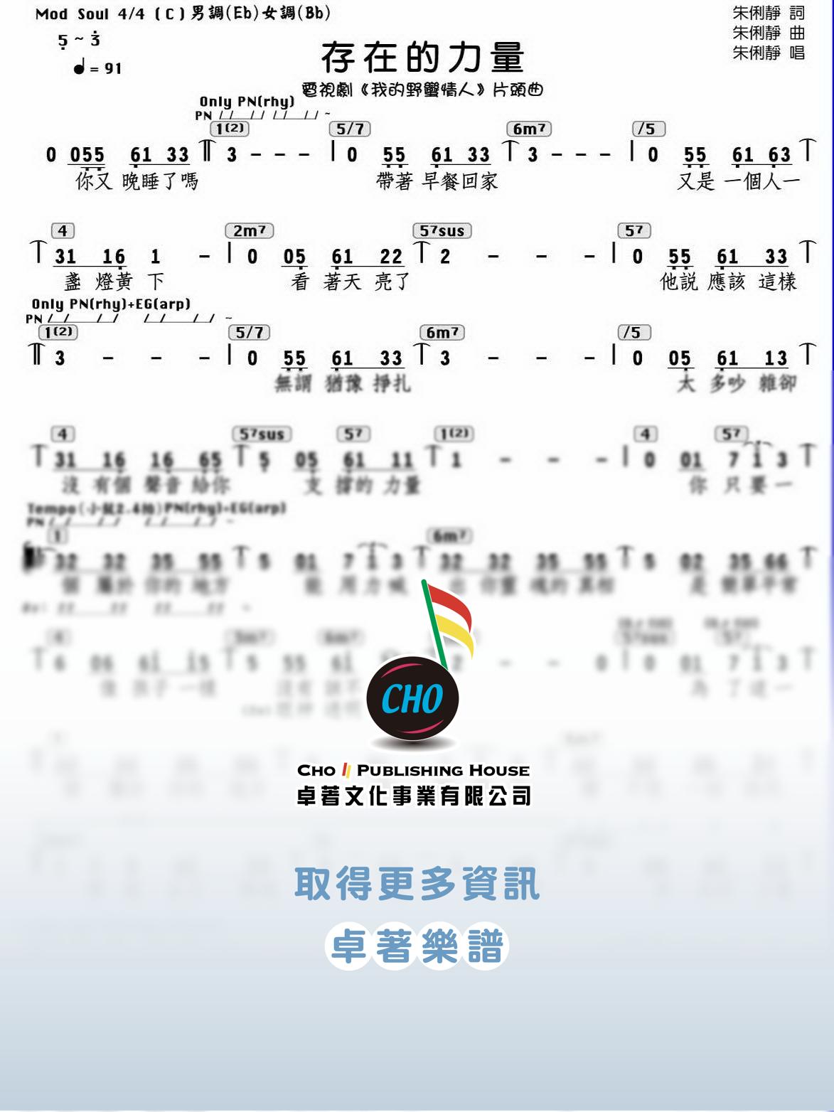 存在的力量